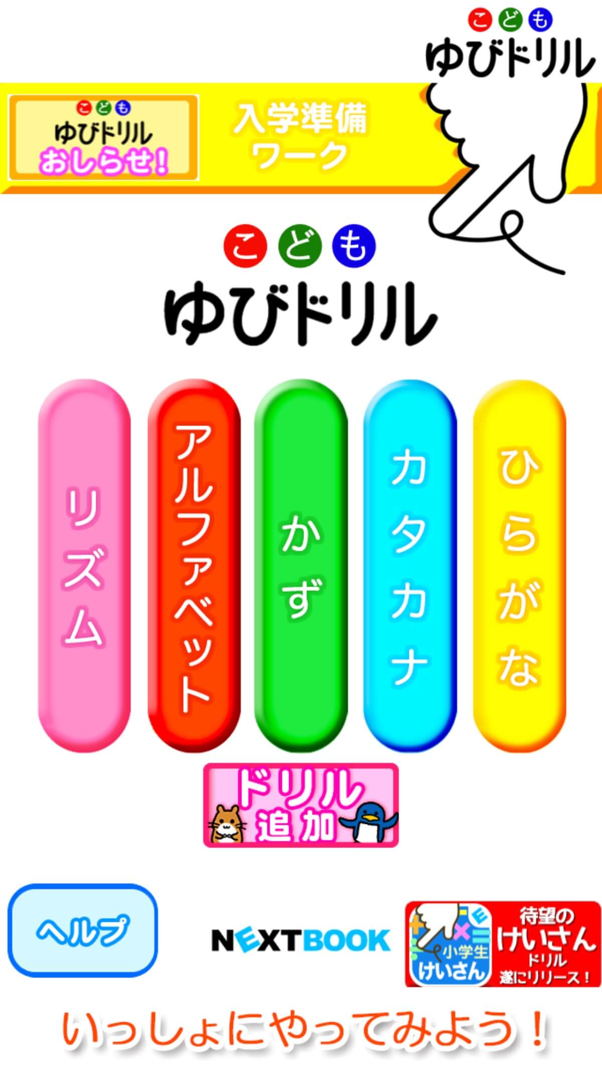 幼児向け 無料アプリ がすごい お金をかけずに賢い子に育てる方法