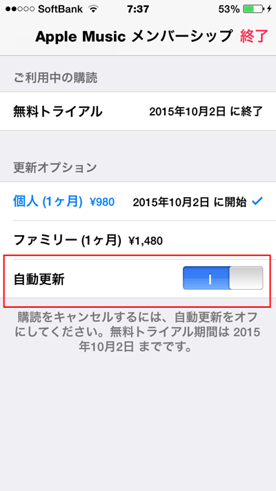 アップル ミュージック 無料 期間