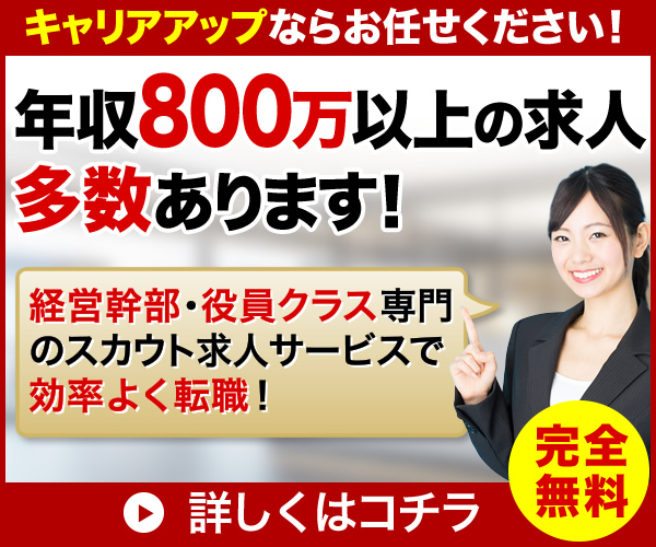 スカウト求人サービス